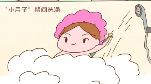 “小月子”能不能洗澡？弄错了容易留下病根，以后遭大罪