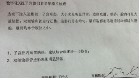 做子宫输卵管碘油造影第三天出血有点多怎