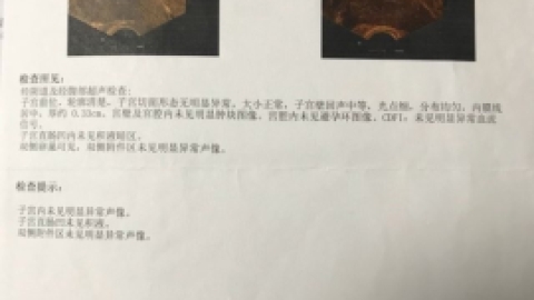 门诊来了个产后恶露不尽的患者，我想告诉她……
