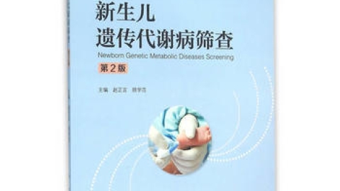 新生儿串联质谱遗传代谢病筛查项目分析报告201604WK.doc 14页