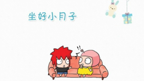 小月子食谱