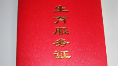 直邮到家！济南市实现出生医学证明网上办理